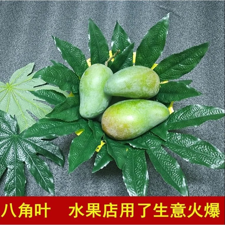 仿真八角金盘叶塑料假树叶子绿色水果店装饰用品果蔬草坪垫子铺垫
