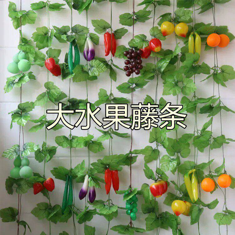 仿真水果蔬菜藤条葡萄叶假花藤蔓饭店吊顶空调管道装饰品绿植叶子