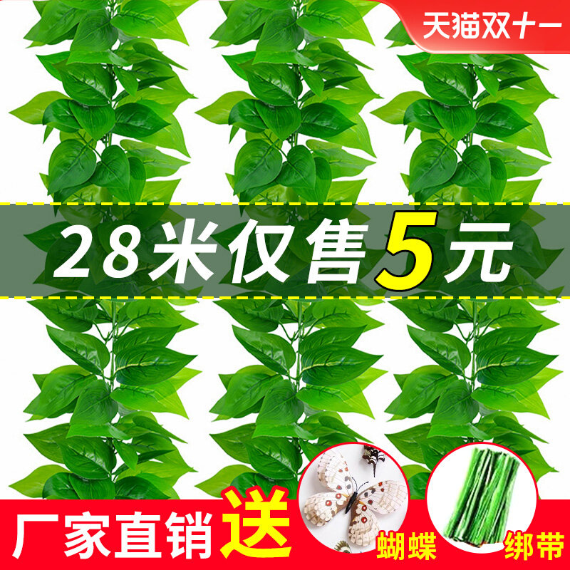 仿真藤条花藤假花滕蔓植物葡萄叶树叶绿叶管道吊顶爬山虎塑料装饰