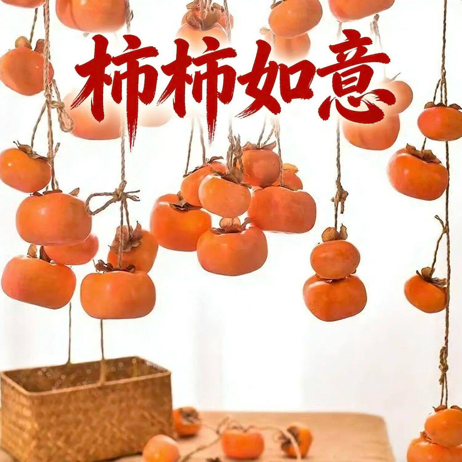 带霜仿真柿子果实串挂件客厅壁挂秋意造景餐厅墙面装饰品
