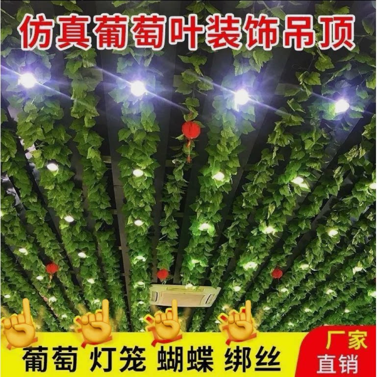 创意仿真葡萄藤蔓房间天花吊顶装饰假绿植格栅围栏框架垂摆挂件花