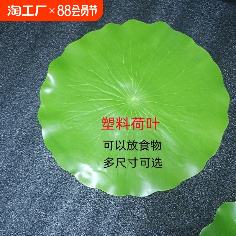 仿真荷叶冷菜凉拌摆盘假绿叶装饰水果食物垫自助餐厅摆放装饰叶子