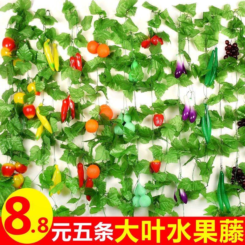 仿真水果藤条假花空调管道缠绕装饰水果壁挂花吊顶墙面遮挡