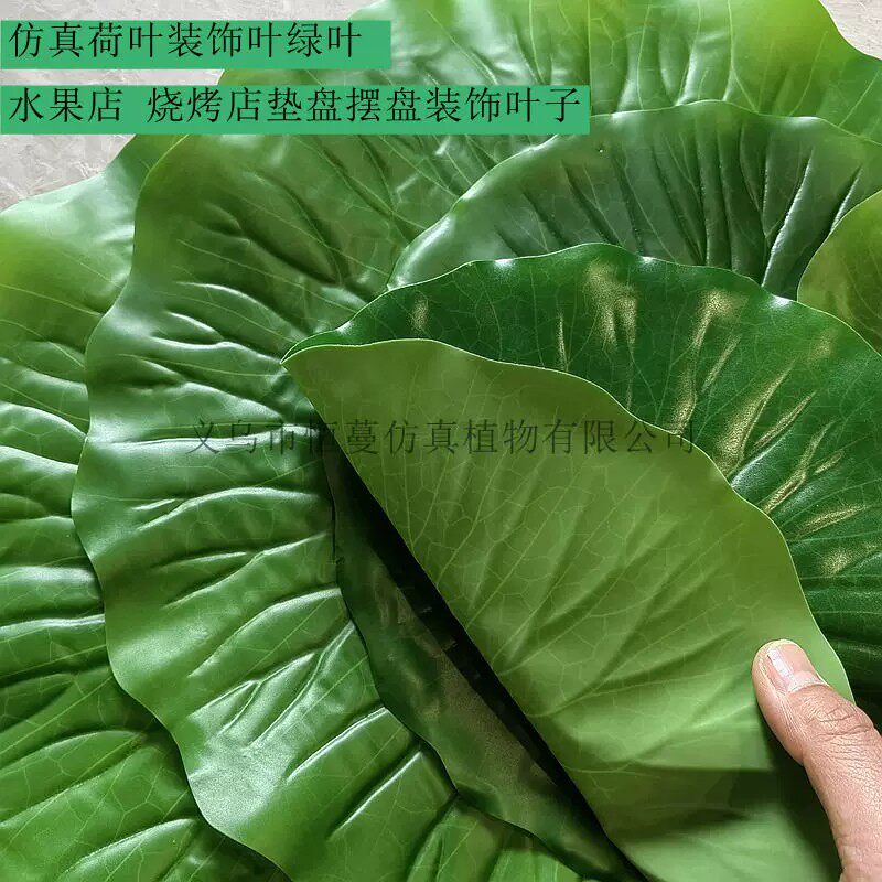 仿真荷叶网红餐厅菜装饰摆盘装饰