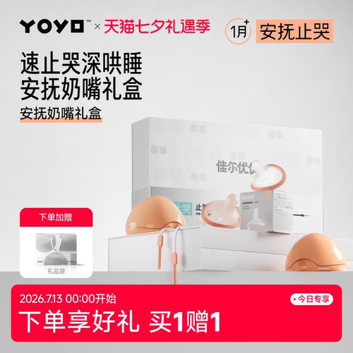 佳尔优优新生婴儿见面礼