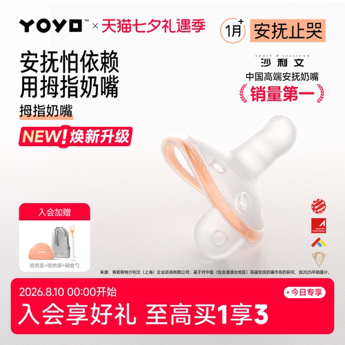 安抚怕依赖用拇指奶嘴
