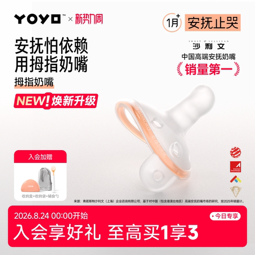 安抚怕依赖用拇指奶嘴