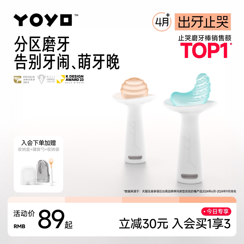 佳尔优优小月亮磨牙棒婴儿宝宝牙胶出牙期防吃手磨牙468六个月