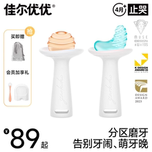 佳尔优优小月亮磨牙棒婴儿宝宝牙胶出牙期防吃手磨牙468六个月