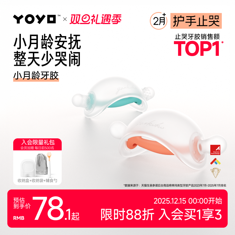 佳尔优优牙胶婴儿防吃手小月龄牙胶蘑菇磨牙棒安抚宝宝0-6个月