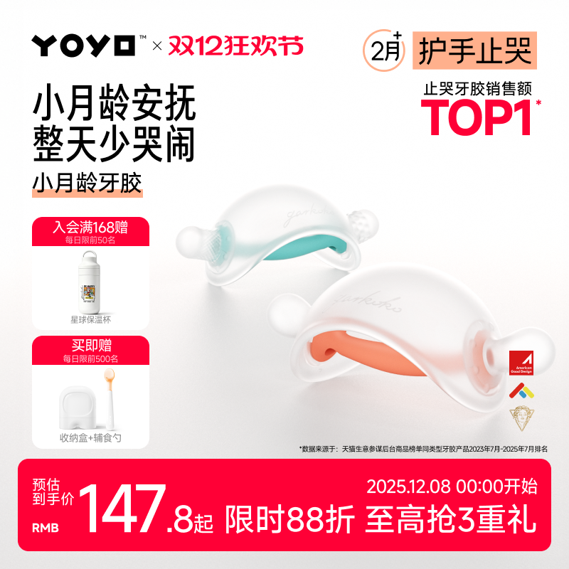 佳尔优优牙胶婴儿磨牙咬胶防吃手小月龄3-6个月以上口欲期