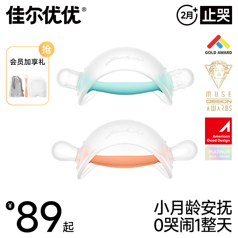 佳尔优优牙胶婴儿防吃手小月龄牙胶蘑菇磨牙棒安抚宝宝0-6个月