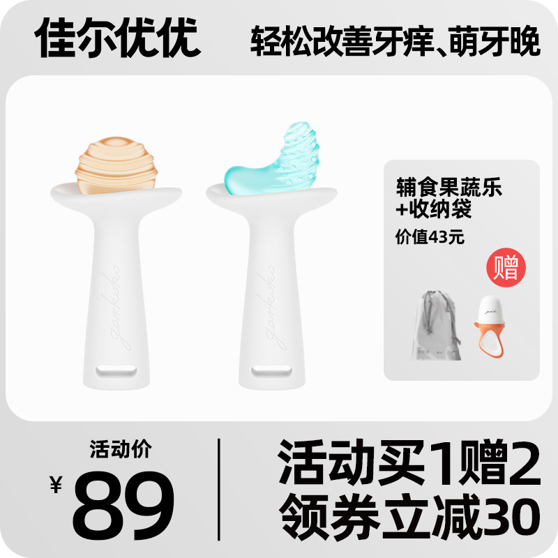佳尔优优小月亮磨牙棒婴儿牙胶咬咬胶宝宝出牙期防吃手468六个月怎么样,好用不?