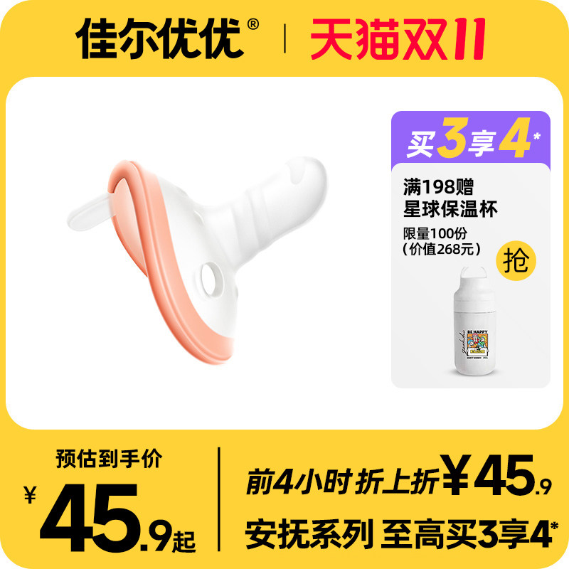 佳尔优优安抚奶嘴婴儿新生0到36个月一岁以上宝宝哄睡神器软硅胶使用感如何?