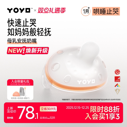 佳尔优优Plus安抚奶嘴0到6个月防胀气宝宝婴儿哄睡神器安抚仿母乳