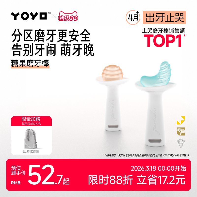 佳尔优优小月亮磨牙棒婴儿牙胶宝宝口欲出牙期咬胶4个月以上