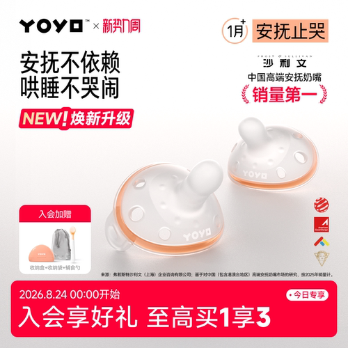 佳尔优优安抚奶嘴安抚哄睡