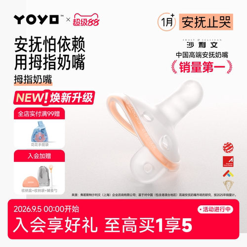 安抚怕依赖用拇指奶嘴