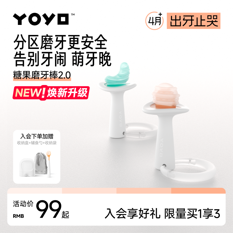 佳尔优优小月亮磨牙棒婴儿宝宝牙胶出牙期防吃手磨牙468六个月