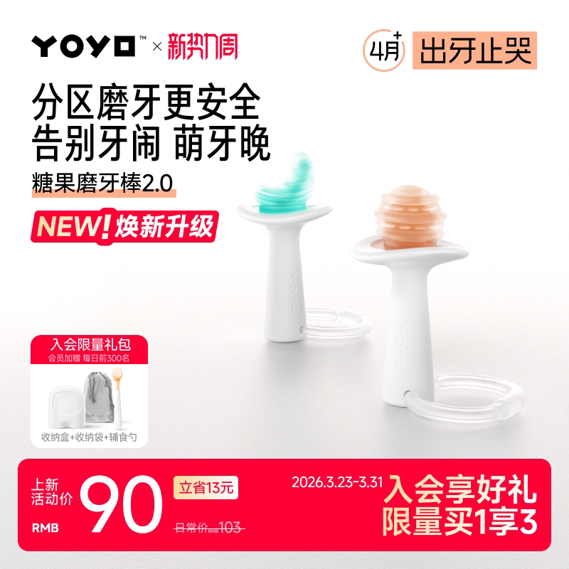 佳尔优优小月亮磨牙棒婴儿宝宝牙胶出牙期防吃手磨牙468六个月