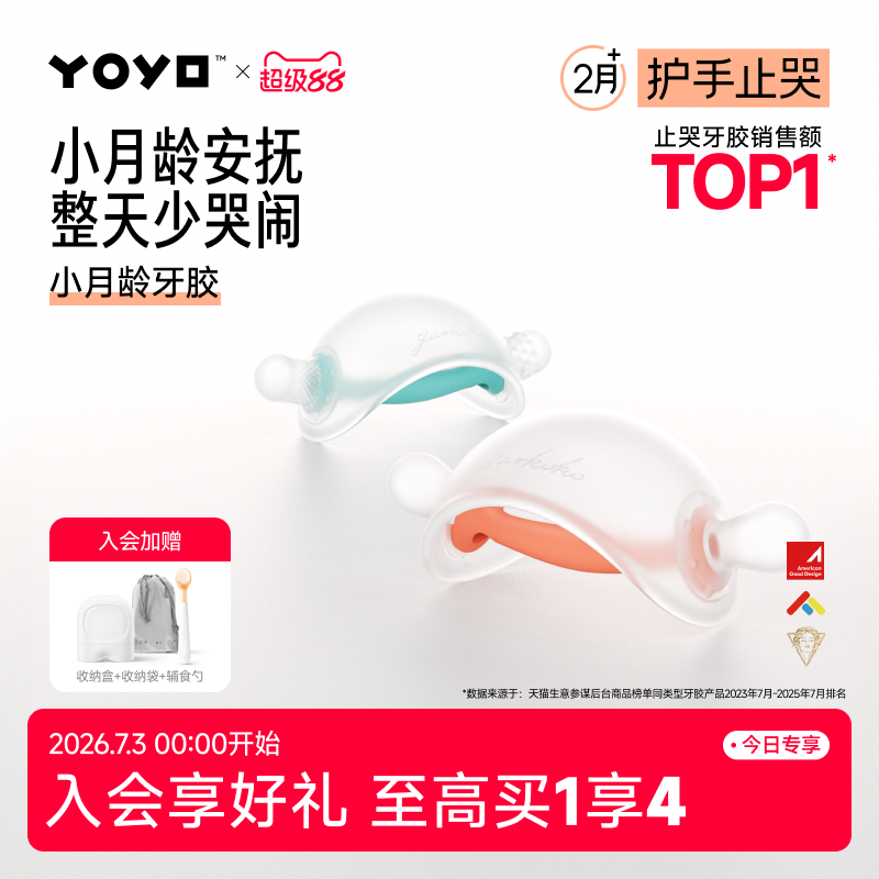 佳尔优优牙胶婴儿防吃手小月龄牙胶蘑菇磨牙棒安抚宝宝0-6个月