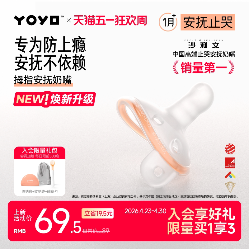 佳尔优优Plus拇指安抚奶嘴新生婴儿0到3-6个月防胀气宝宝睡觉安抚