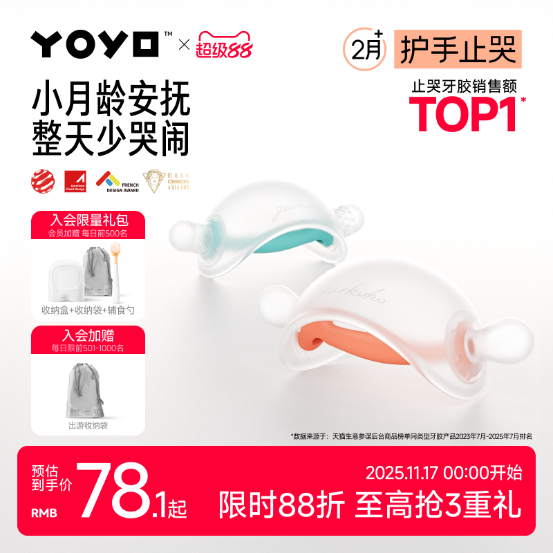 佳尔优优小月龄牙胶3秒止哭