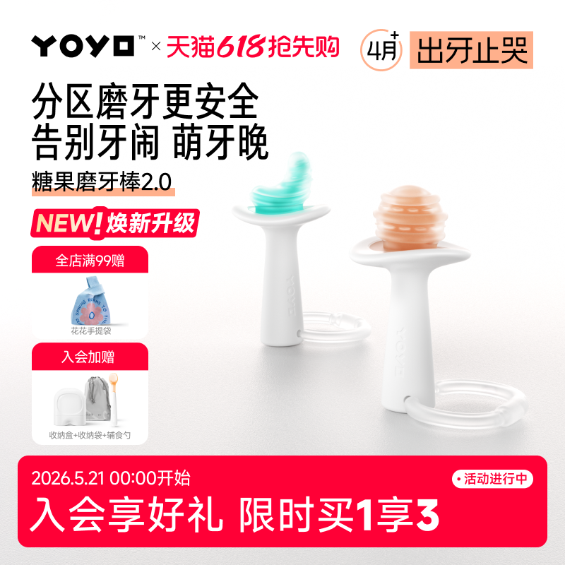 佳尔优优小月亮磨牙棒婴儿宝宝牙胶出牙期防吃手磨牙468六个月