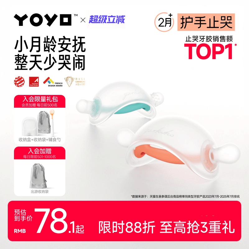 佳尔优优牙胶婴儿防吃手小月龄牙胶蘑菇磨牙棒安抚宝宝0-6个月