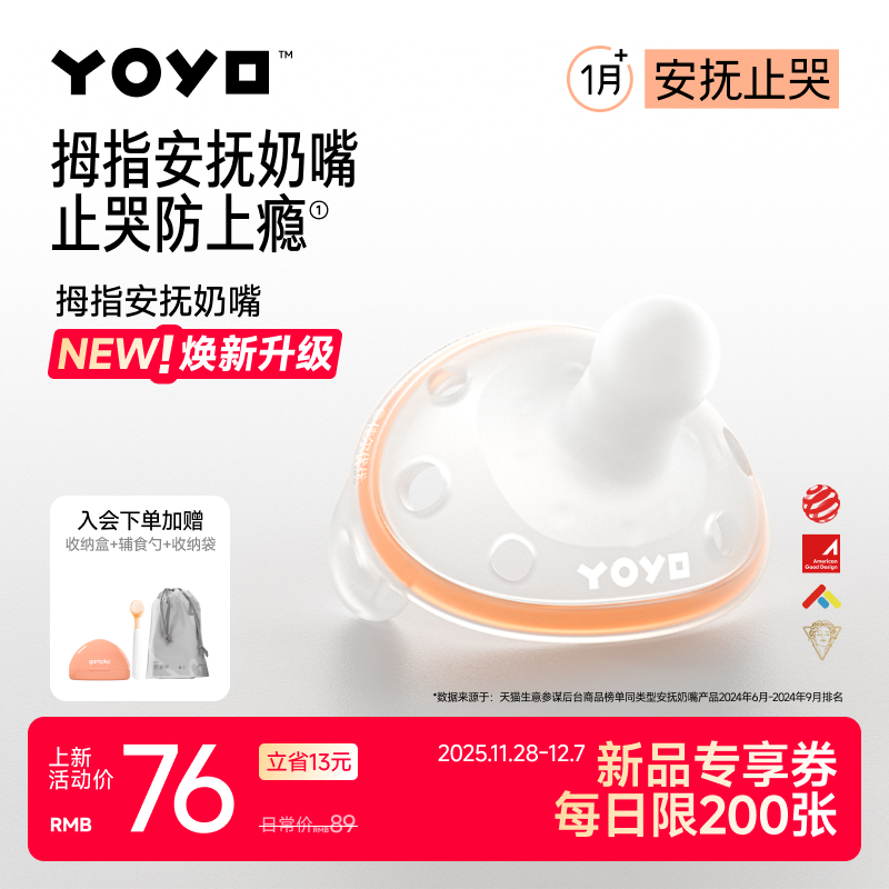 育儿专家程爷爷推荐奶嘴3秒止哭