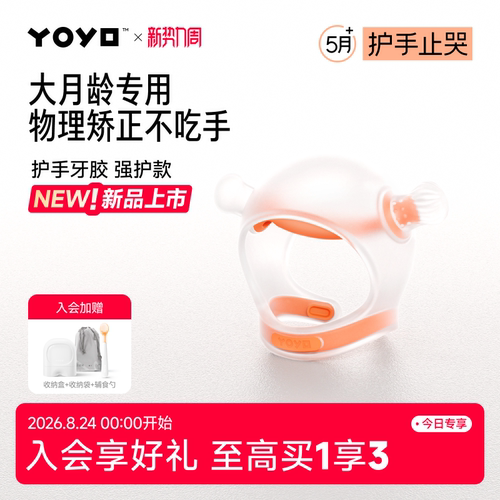 佳尔优优牙胶婴儿6月以上防吃手