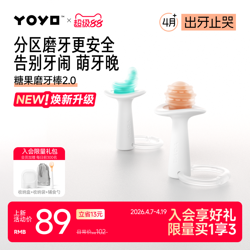 佳尔优优小月亮磨牙棒婴儿宝宝牙胶出牙期防吃手磨牙468六个月