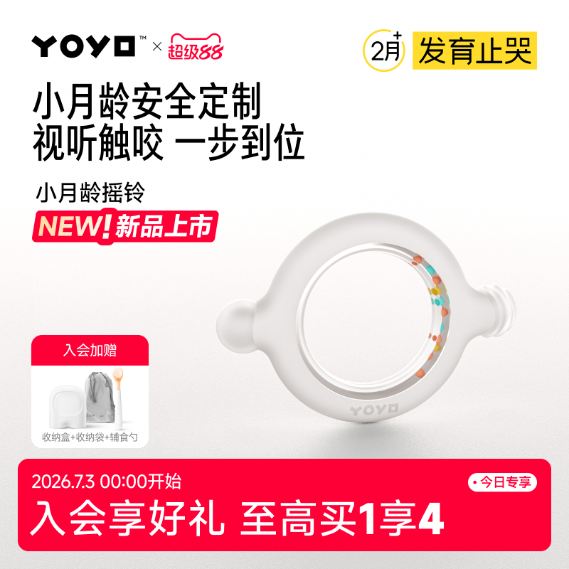 佳尔优优小月龄摇铃牙胶磨牙棒宝宝婴儿婴幼儿2-3-4月专用食品级