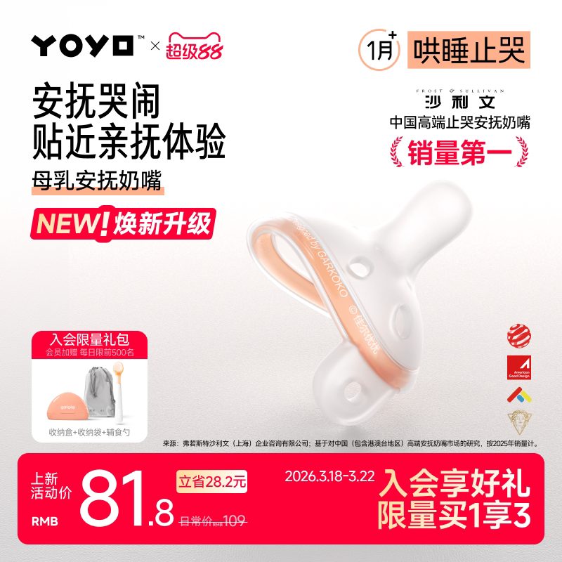 佳尔优优Plus安抚奶嘴0到6个月防胀气宝宝婴儿哄睡神器安抚仿母乳