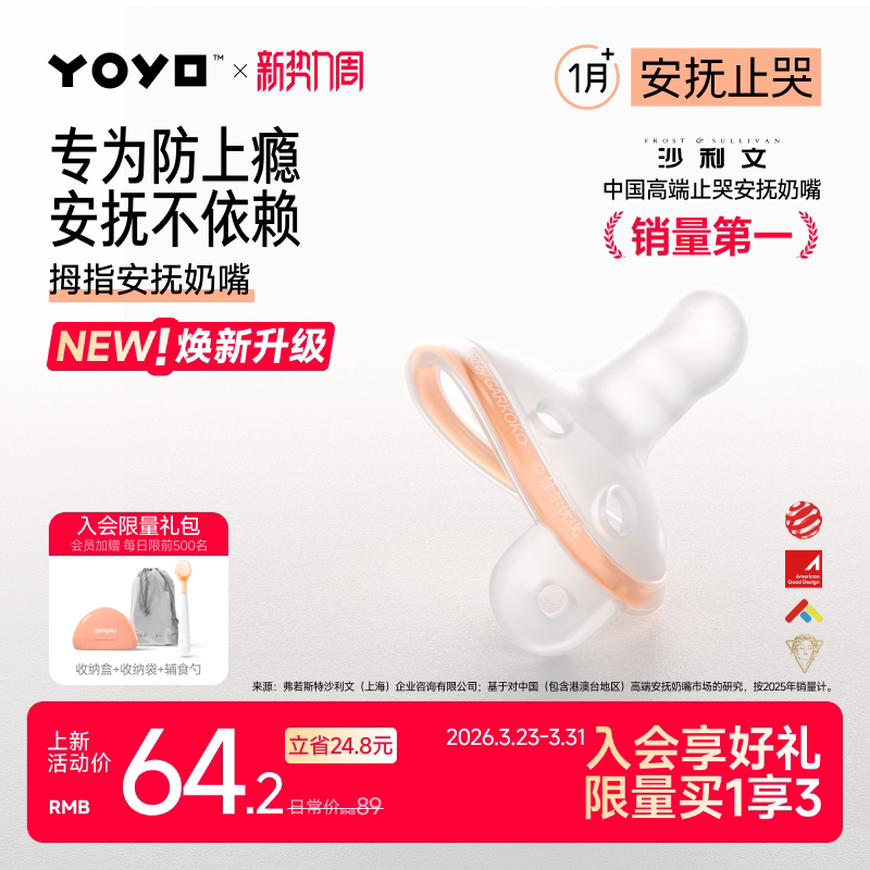 佳尔优优Plus拇指安抚奶嘴新生婴儿0到3-6个月防胀气宝宝睡觉安抚