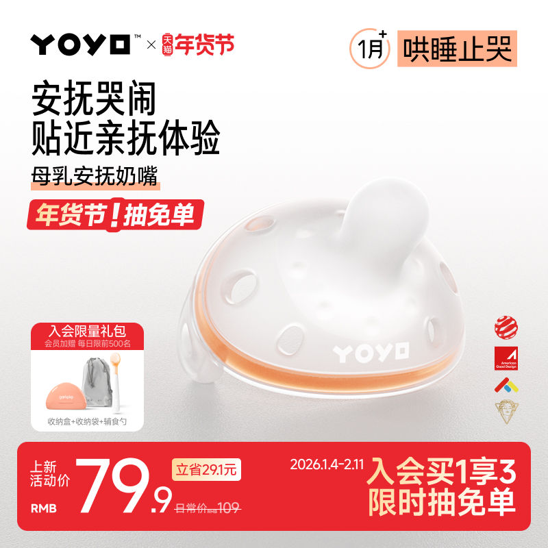 佳尔优优Plus安抚奶嘴0到6个月防胀气宝宝婴儿哄睡神器安抚仿母乳,婴童用品,奶嘴/安抚奶嘴,淘宝优惠券,粉丝福利购,淘宝优惠卷