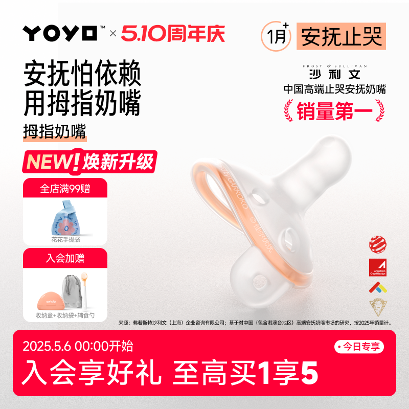 佳尔优优Plus拇指安抚奶嘴新生婴儿0到3-6个月防胀气宝宝睡觉安抚