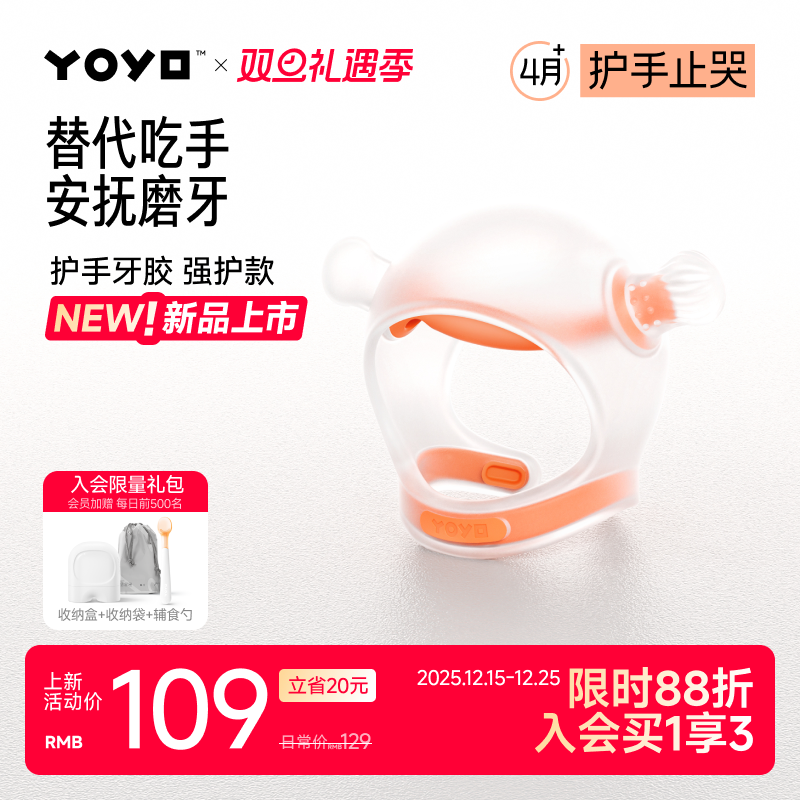 佳尔优优牙胶婴儿4-6个月以上防吃手小月龄宝宝小蘑菇磨牙食品级