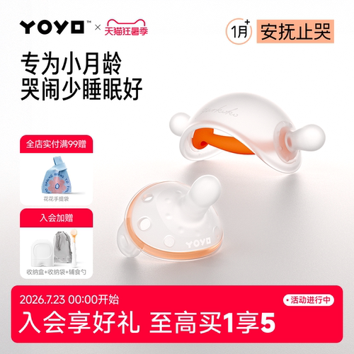 小月龄安抚奶嘴止哭安抚一套搞定