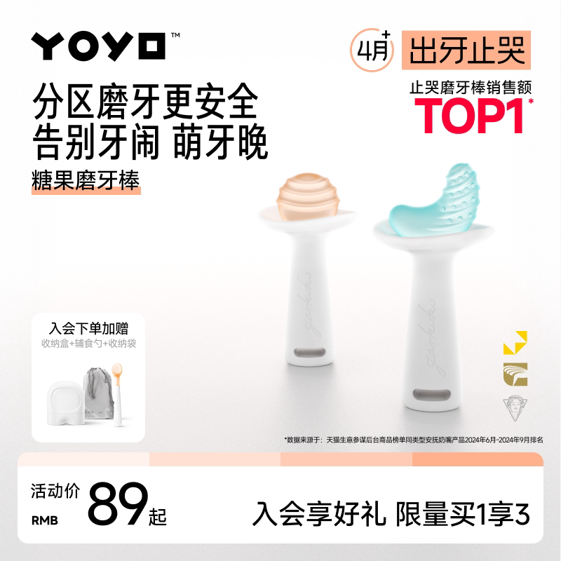 佳尔优优小月亮磨牙棒婴儿宝宝牙胶出牙期防吃手磨牙468六个月