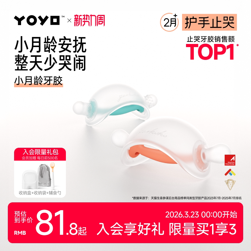 佳尔优优牙胶婴儿防吃手小月龄牙胶蘑菇磨牙棒安抚宝宝0-6个月