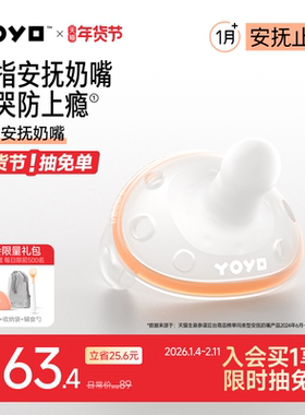 佳尔优优Plus拇指安抚奶嘴新生婴儿0到3-6个月防胀气宝宝睡觉安抚