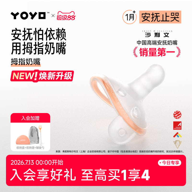 佳尔优优安抚奶嘴拇指款婴儿新生0到3-6个月防胀气宝宝睡觉安抚