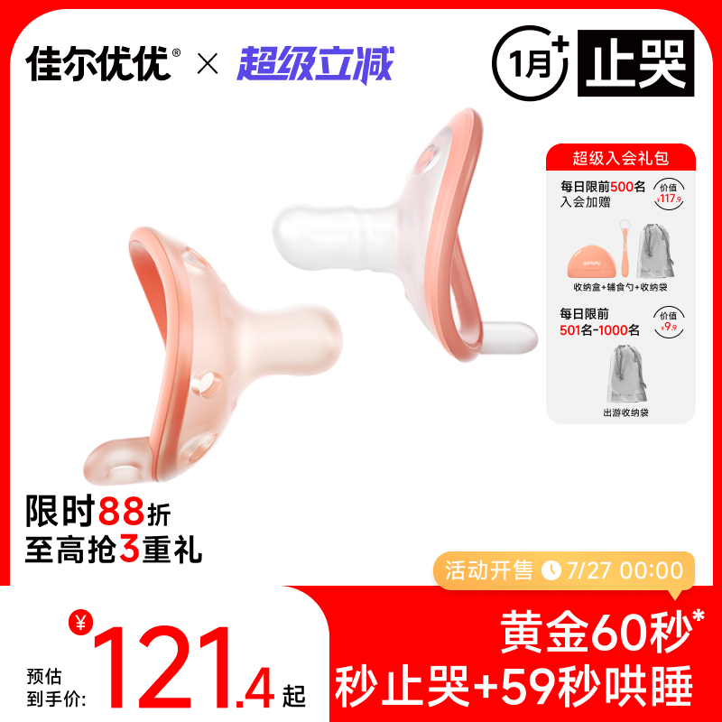 佳尔优优安抚奶嘴0到3-6个月防胀气小月龄宝宝新生婴儿睡觉神器