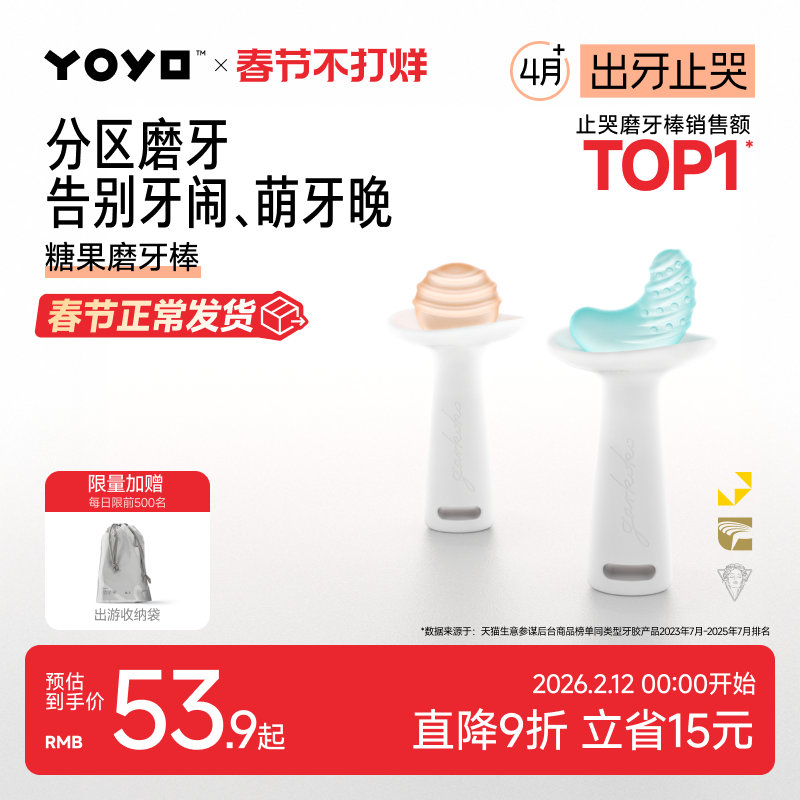 佳尔优优小月亮磨牙棒婴儿牙胶宝宝口欲出牙期咬胶4个月以上