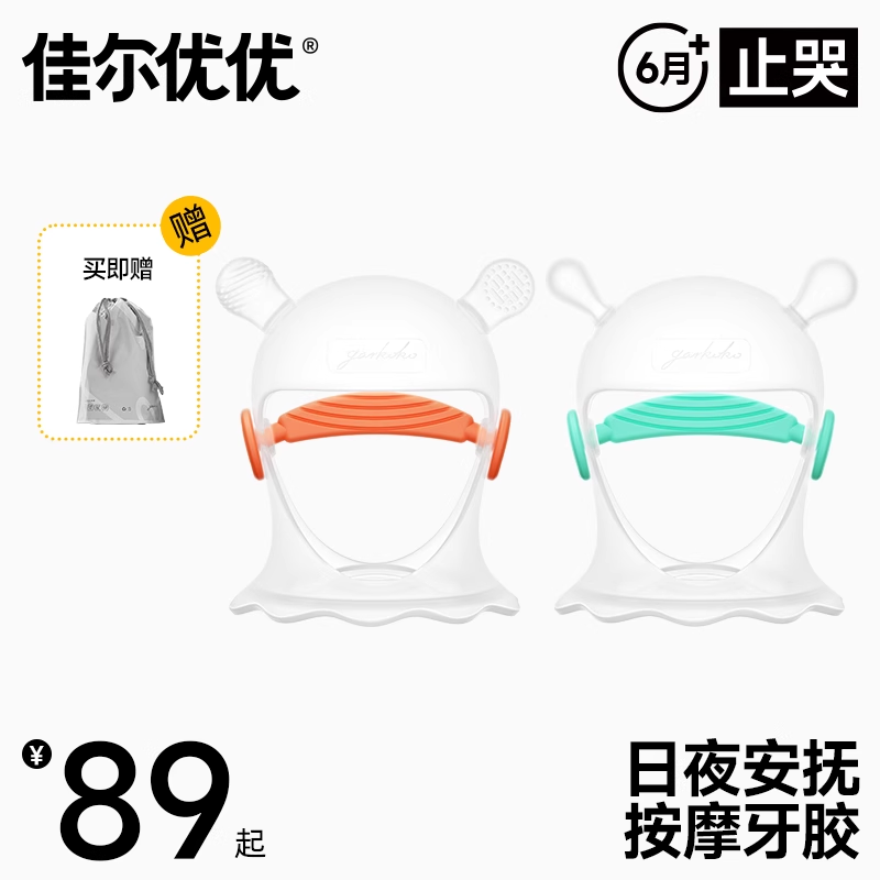 garkoko小蘑菇牙膠防吃手神器