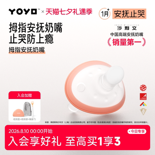 育儿专家程爷爷推荐奶嘴3秒止哭