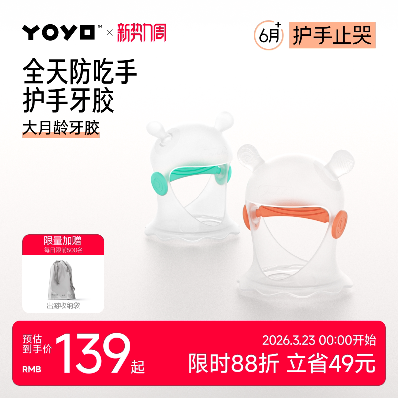 佳尔优优防吃手牙胶小蘑菇磨牙棒婴儿咬咬神器宝宝3456六个月