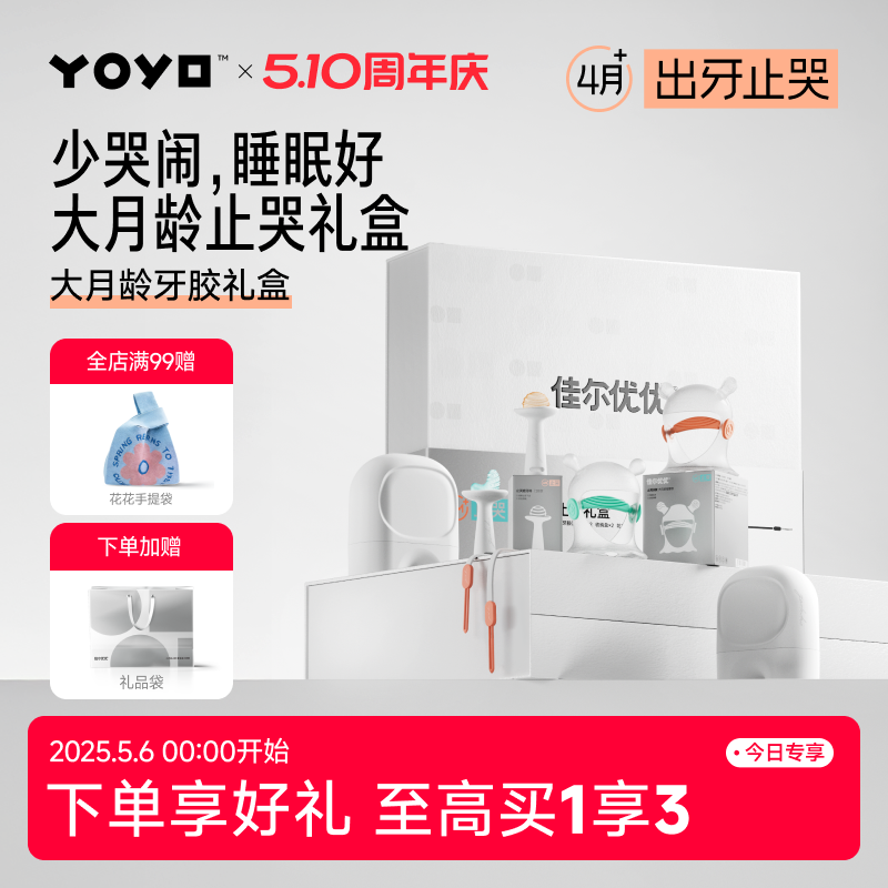 佳尔优优牙胶磨牙棒新生婴儿见面礼安抚防吃手0到6个月以上