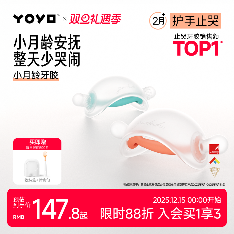 佳尔优优牙胶婴儿磨牙咬胶防吃手小月龄3-6个月以上口欲期